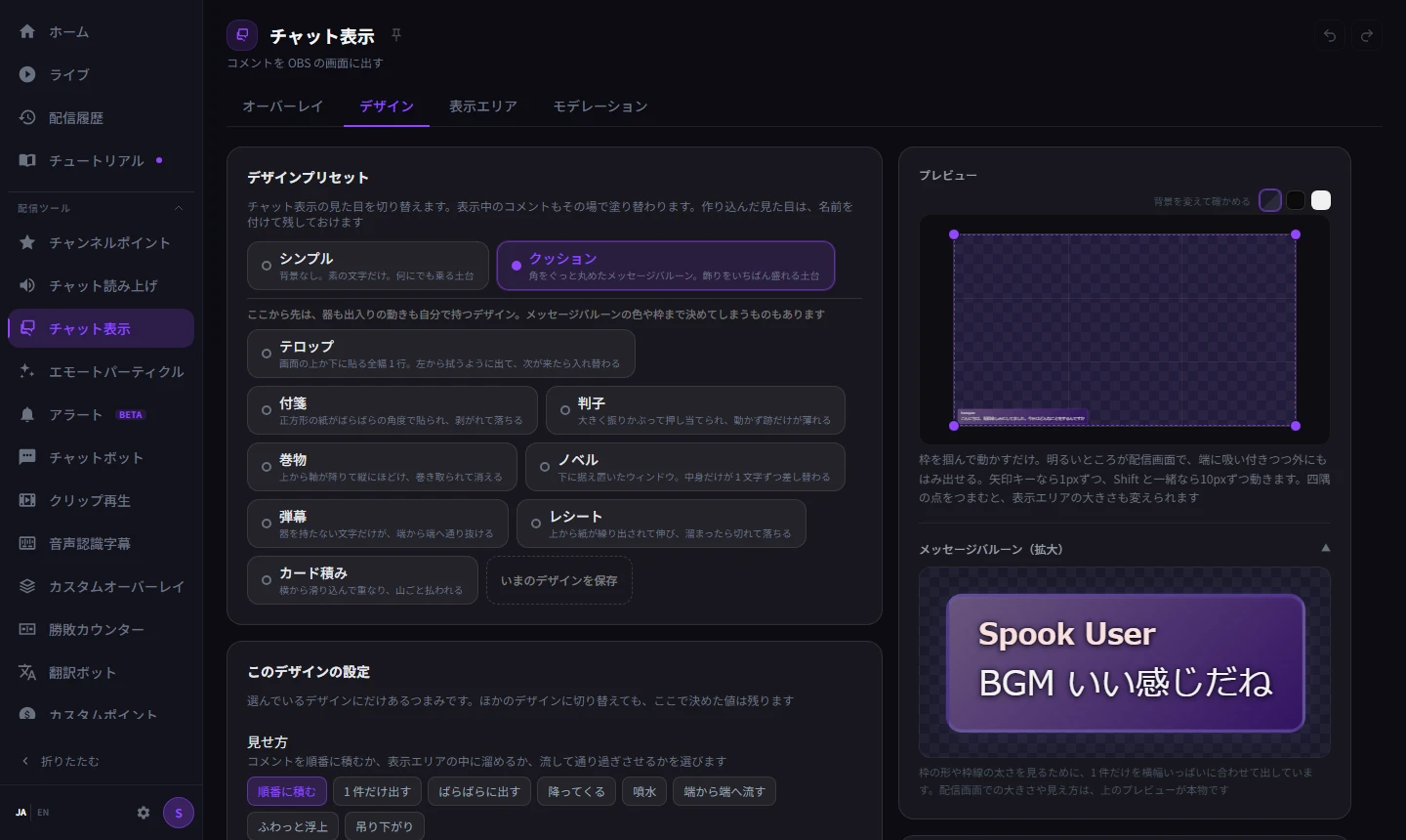 コメントの見た目のプリセットを選んで、プレビューで確かめている画面